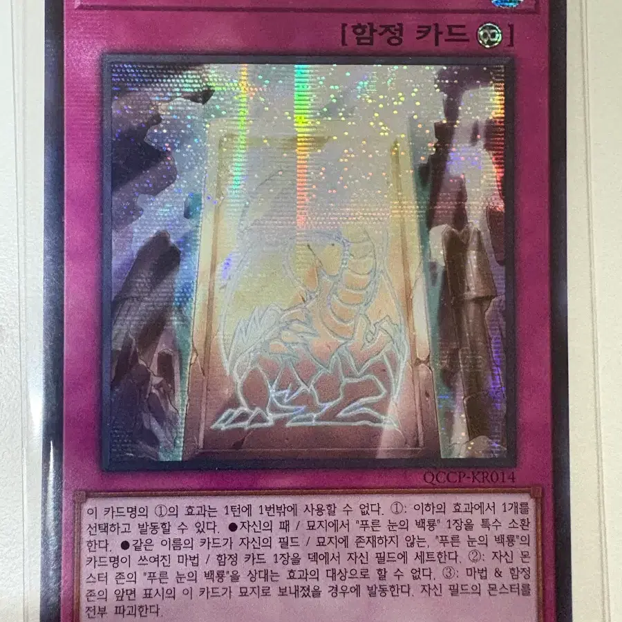유희왕 진정한 빛 시크(kr)