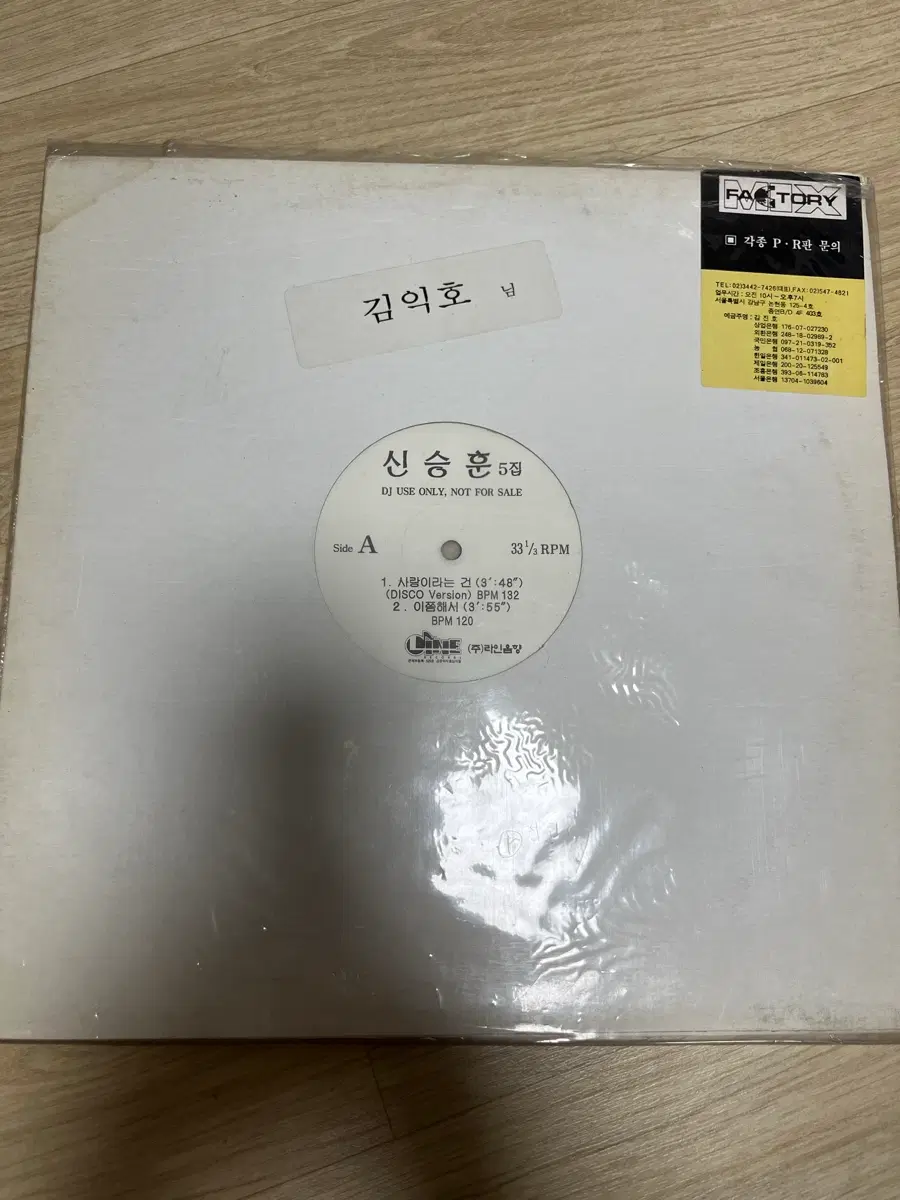 신승훈 5집 LP 팝니다