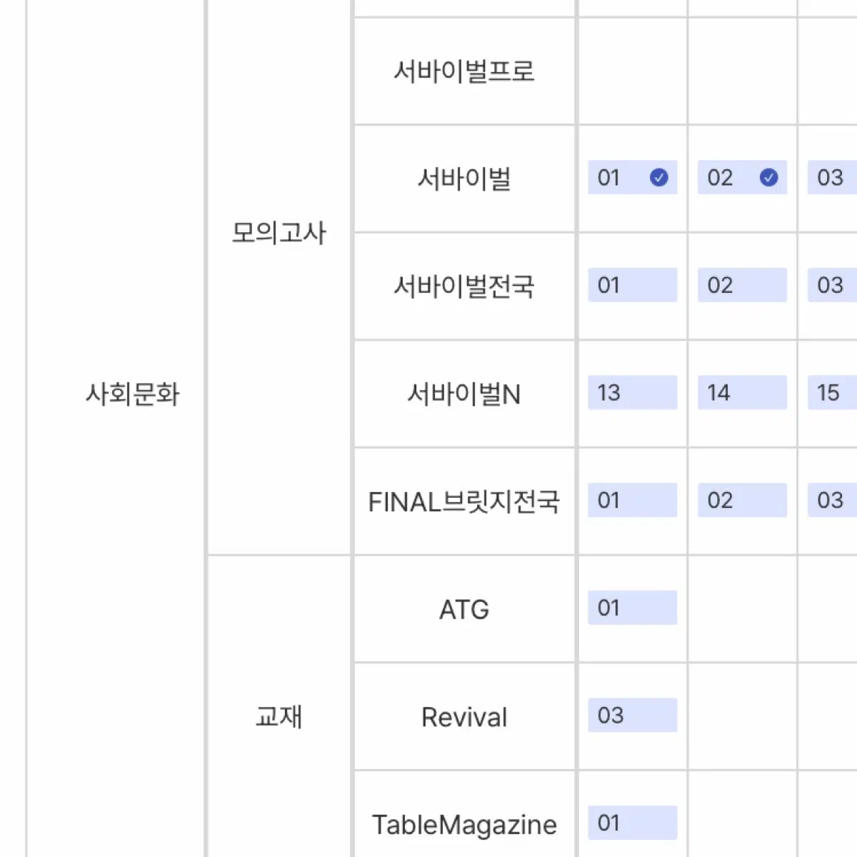 2027 시대인재 사회문화 파이널브릿지 01~13회 사문