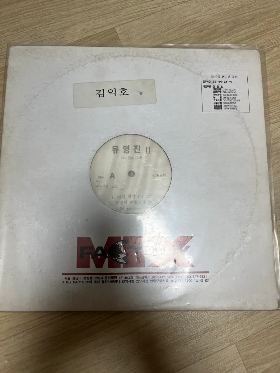 유영진 2집 LP 팝니다