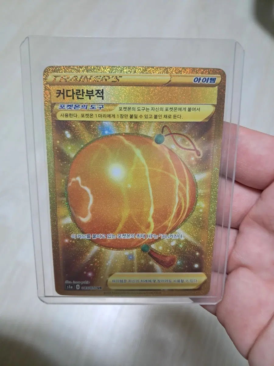 포켓몬카드 커다란부적 UR
