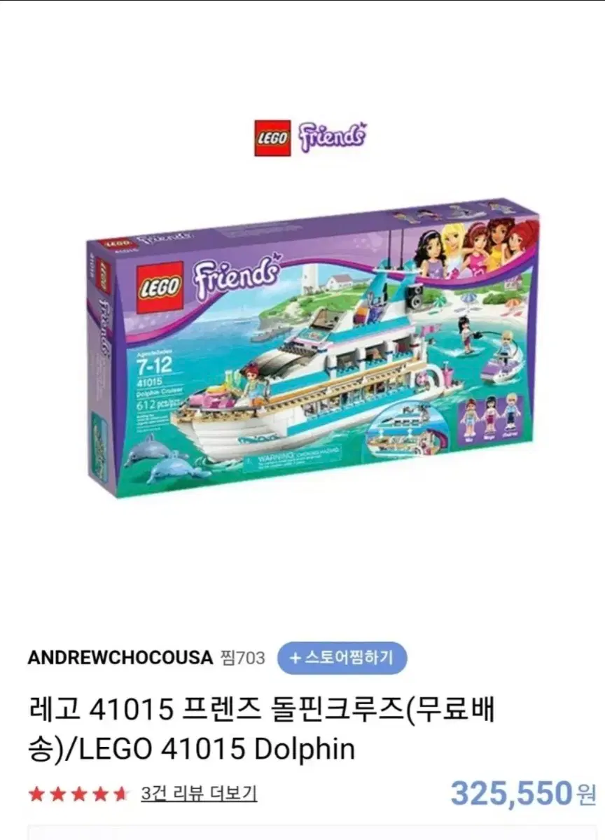 돌핀크루즈 레고41015