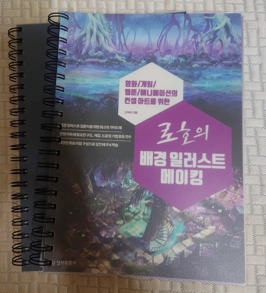 로호의 배경 일러스트 메이킹