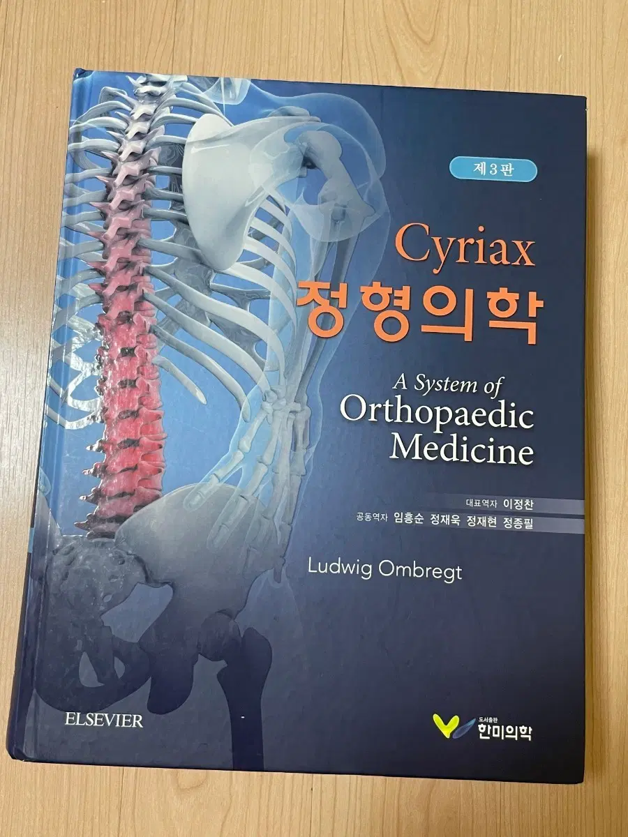 사이아스 정형의학 제3판 1편