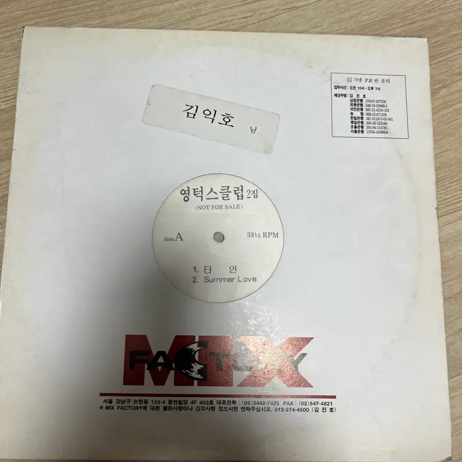 영턱스클럽 2집 LP 팝니다