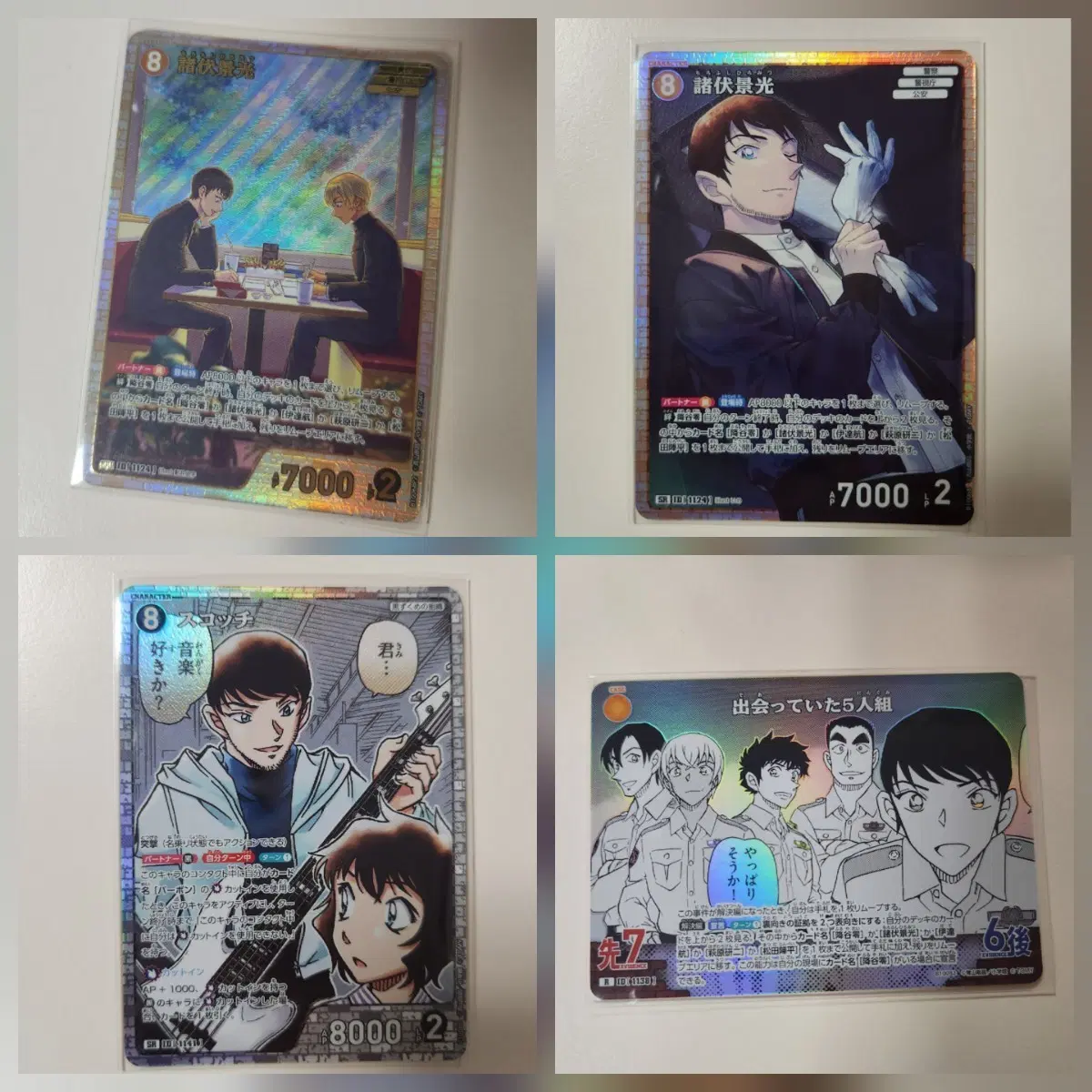 명탐정코난 tcg 카드 4매세트 SRP SR R 모로후시 히로미츠 스카치 후루야 레이 아무로 경찰동기조
