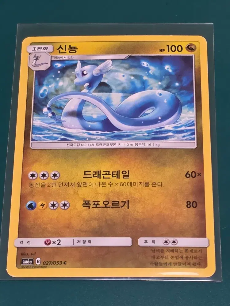 신뇽 sm6a 포켓몬카드 027 253