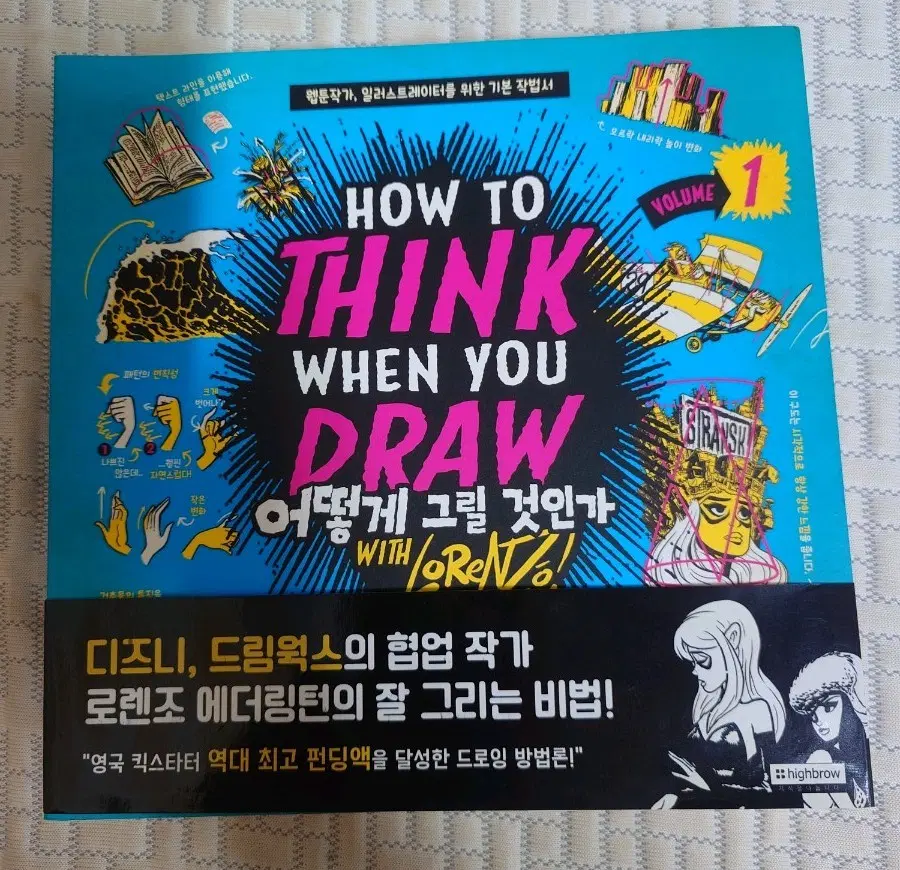 어떻게 그릴 것인가