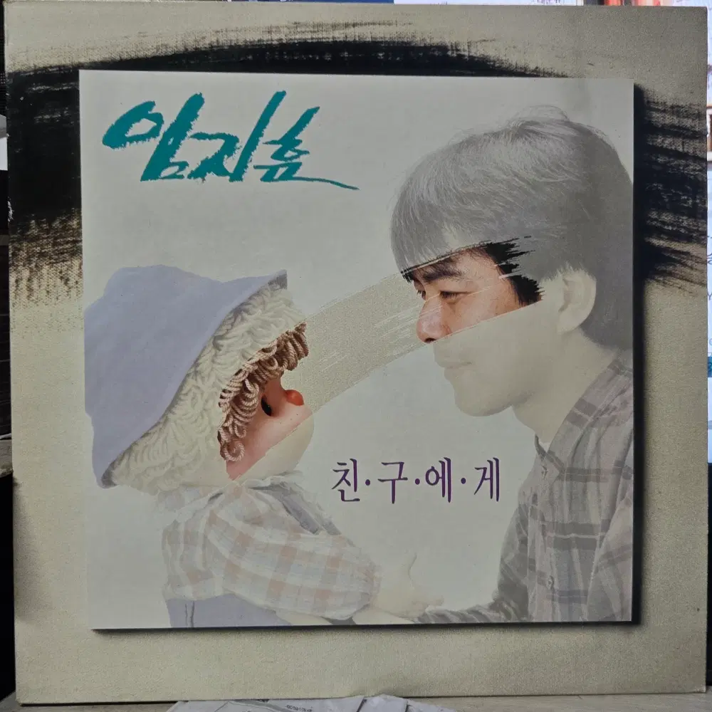 1-1317 . LP음반. 임지훈 (친구에게)가요 중고 팝 클래식 라이센스