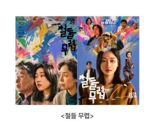 2종)철들 무렵 영화 포스터