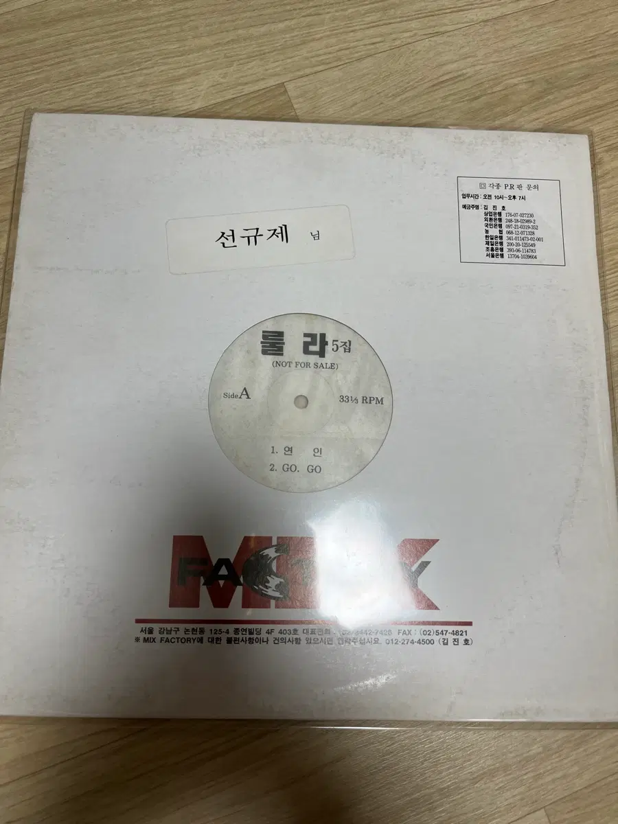 룰라 5집 LP 팝니다