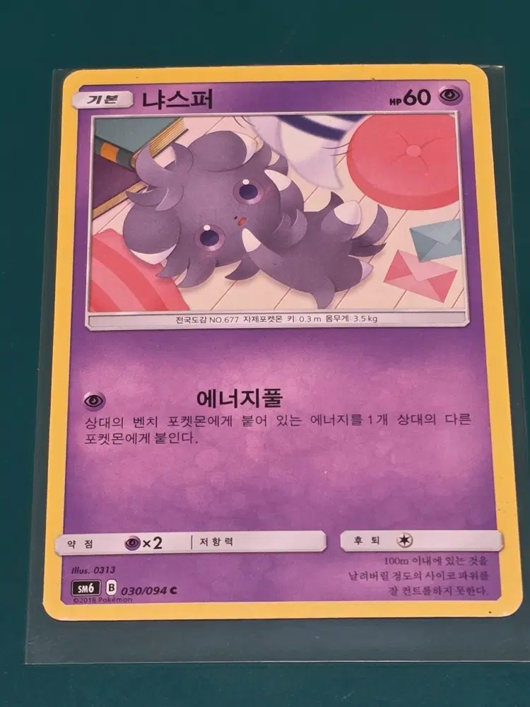 냐스퍼 sm6 포켓몬카드 030 094