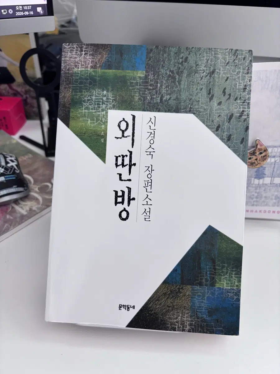 외딴방