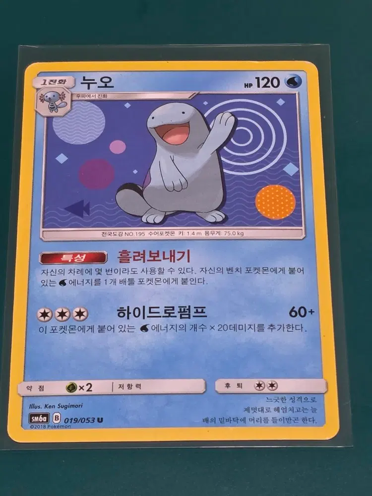 누오 sm6 019 053 포켓몬카드