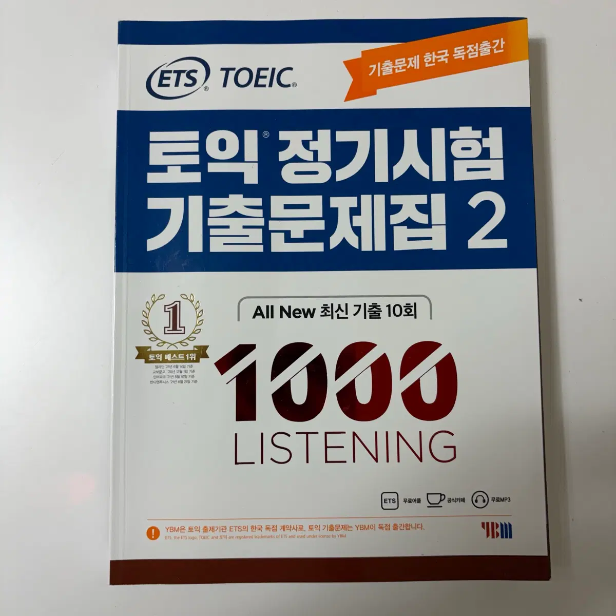 ets 토익기출문제집2 RC, LC