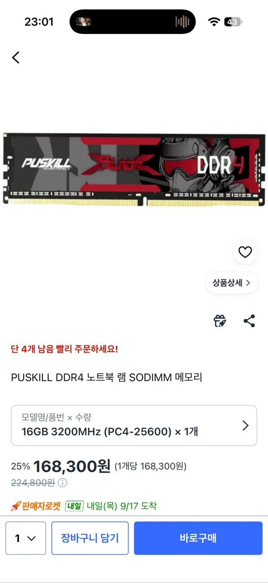 puskill ddr4 16gb 3200 노트북용 (삼성,마이크론 제조)