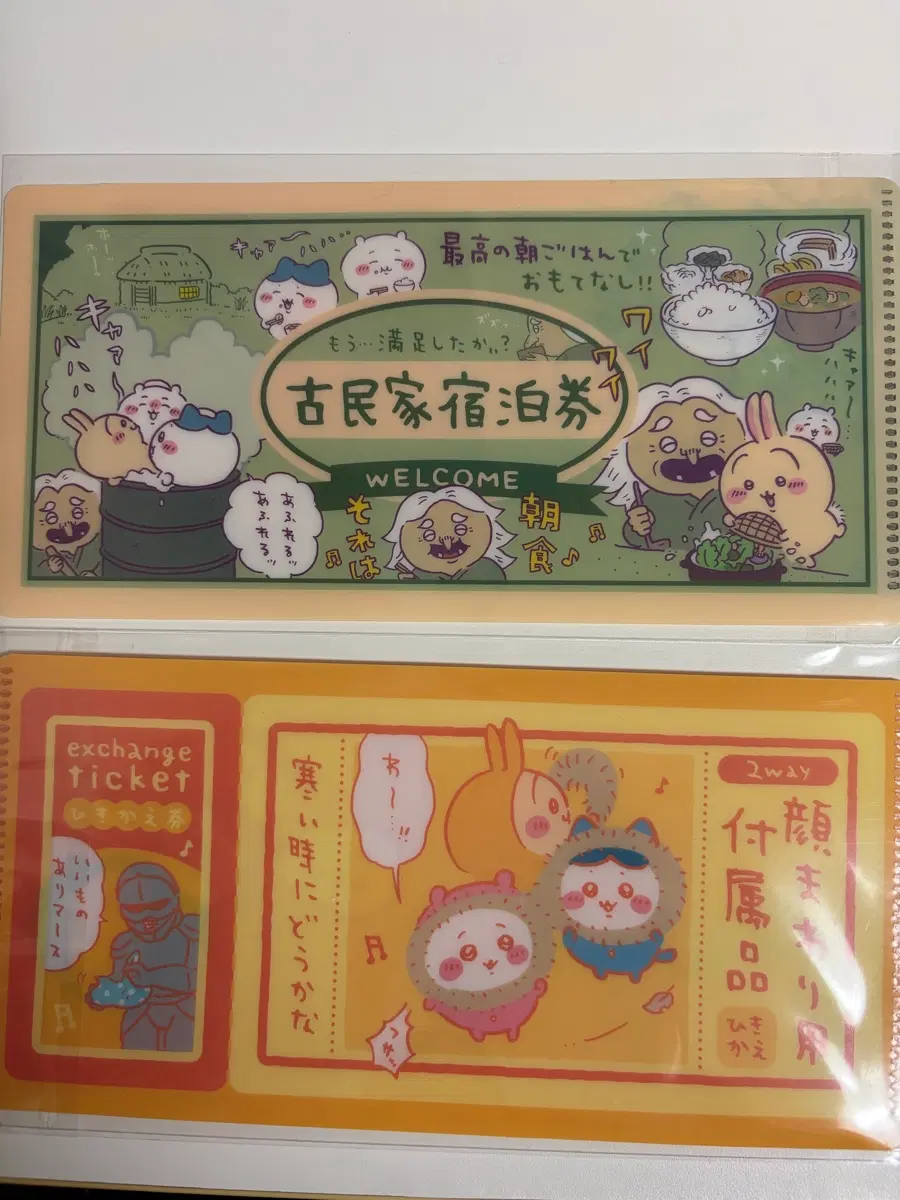 치이카와 미타메모 티켓 파일