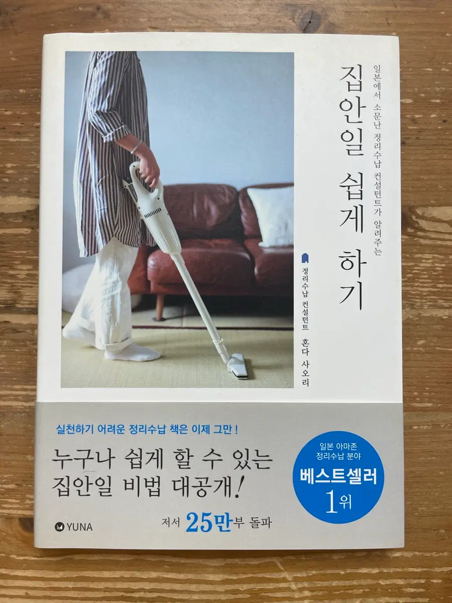 집안일 쉽게 하기 - 혼다 사오리