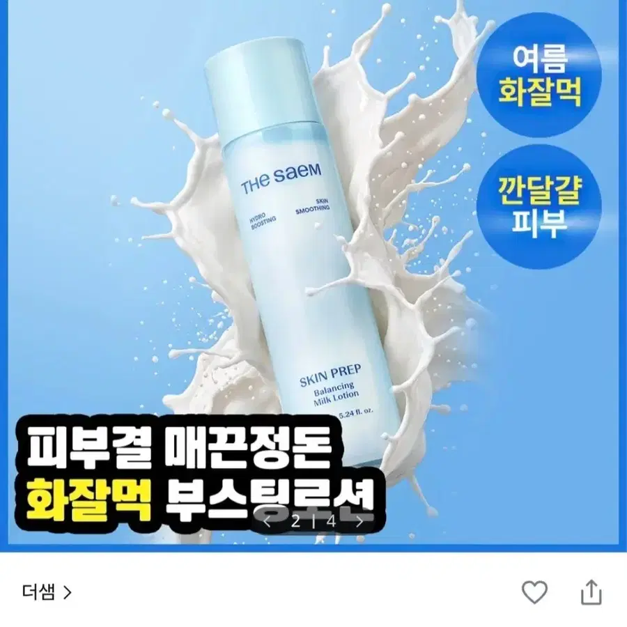 더샘 스킨 프렙 밸런싱 밀크 로션 155ml