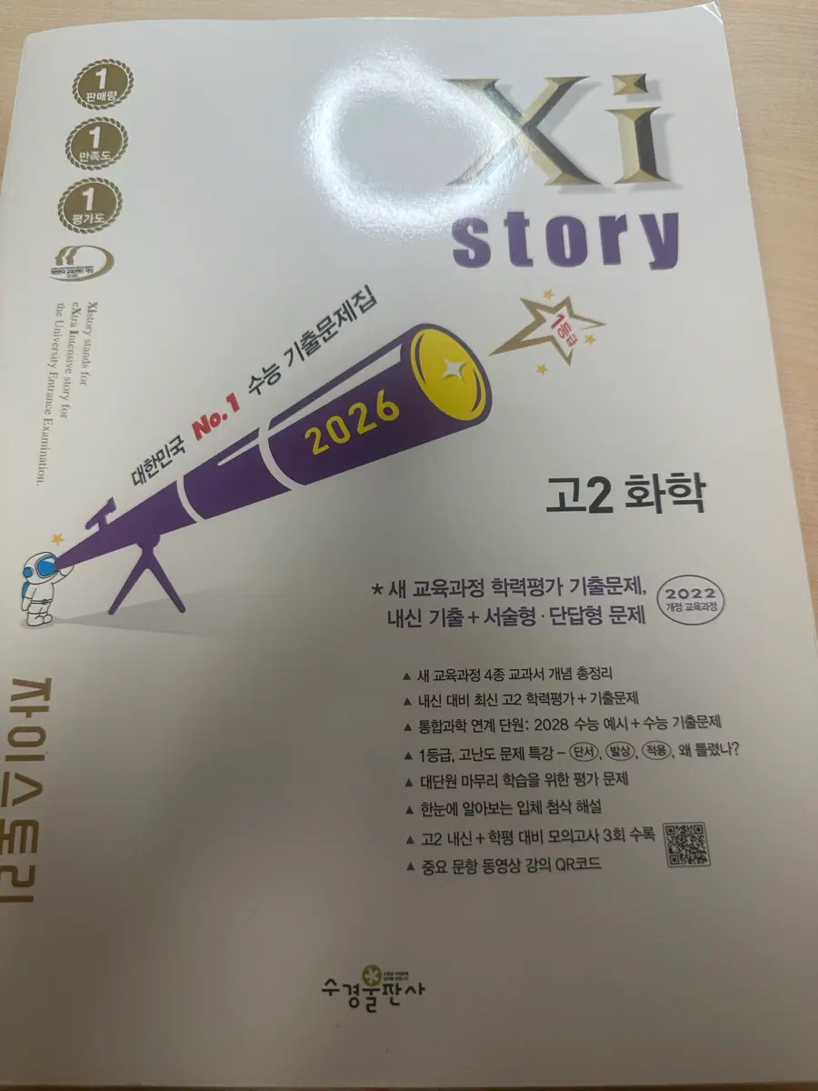 자이스토리 개정화학