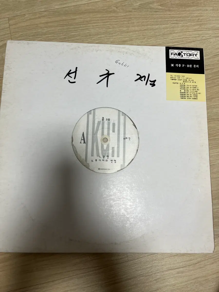 쿨 3집 홍보용 LP 팝니다