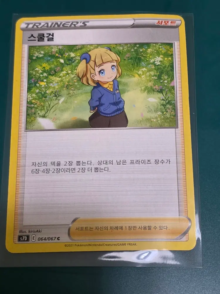스쿨걸 s7d 064 067 포켓몬카드 tcg