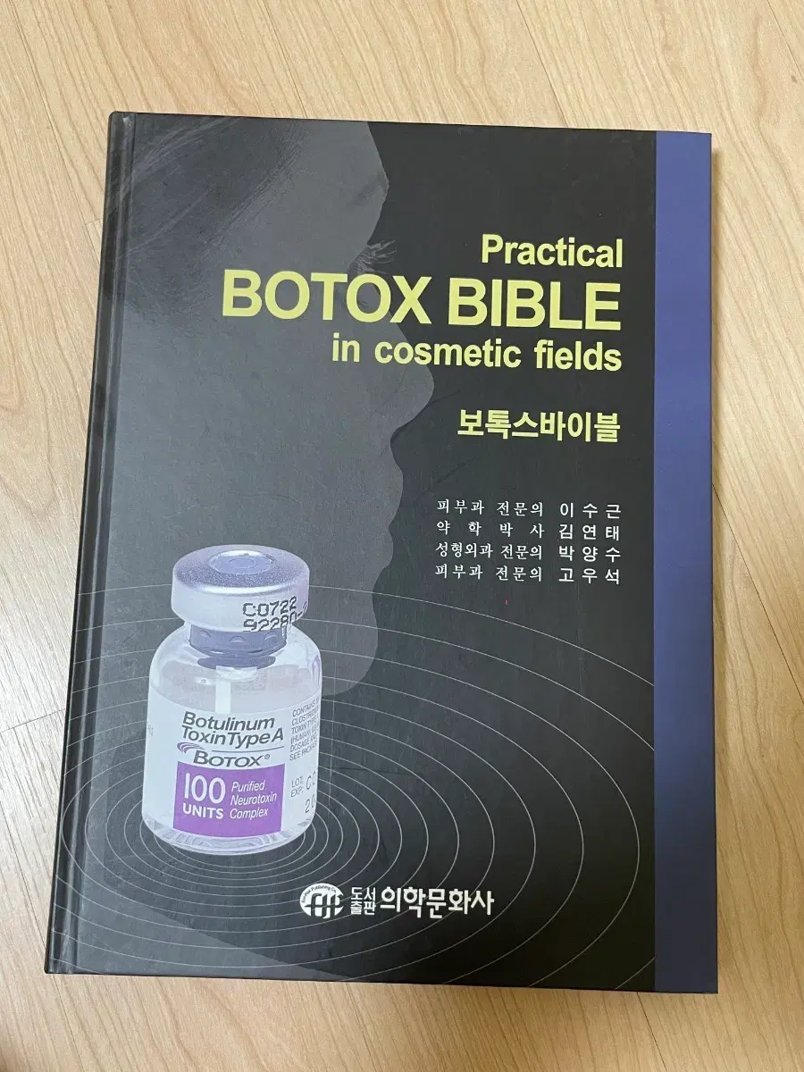 [의학서적/미사용/절판]보톡스 바이블