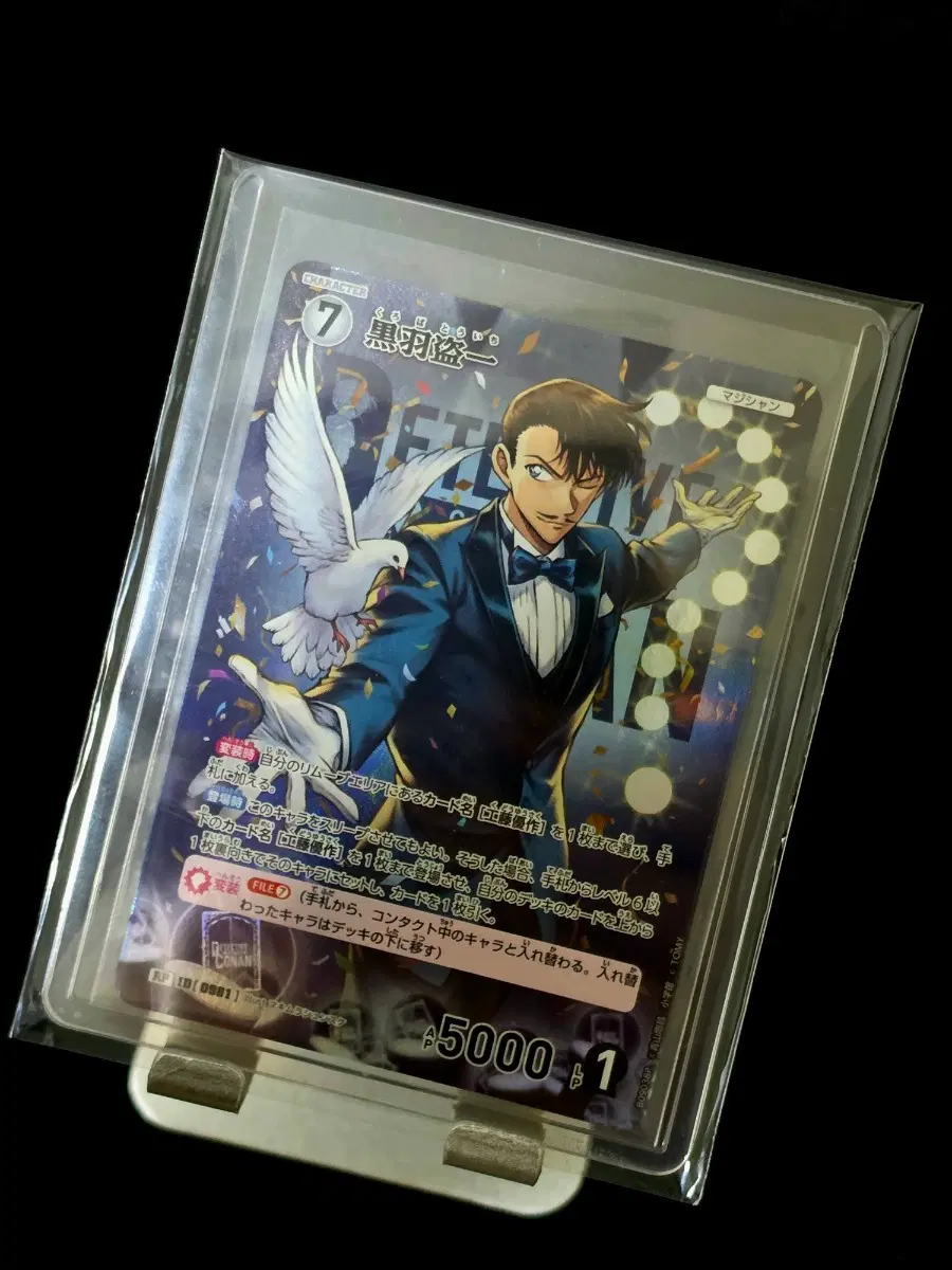 코난 tcg 2주년 쿠로바 토이치 rp