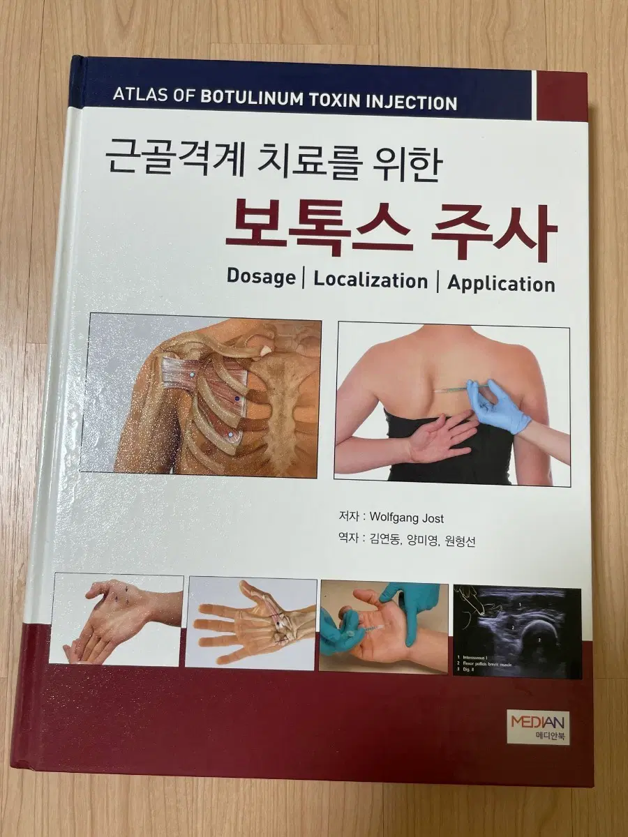 [의학서적/미사용]근골격계 치료를 위한 보톡스 주사 Atlas