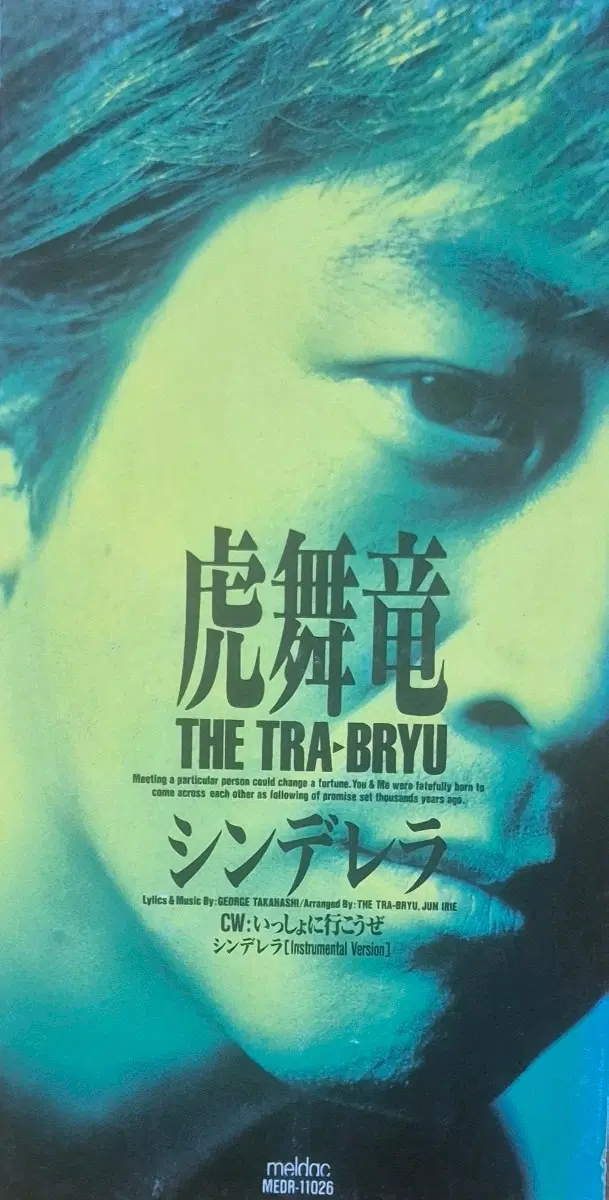 THE TRA-BRYU 신데렐라 CD
