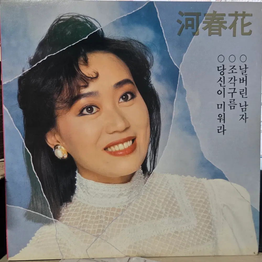 1-1322 . LP음반. 하춘화 (날버린 남자.조각구름.당신이 미워라)가요 중고 팝 클래식 라이센스