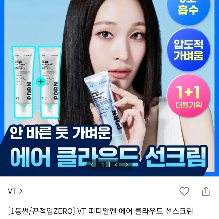 [미개봉 새상품] VT PDRN 에어 클라우드 선스크린
