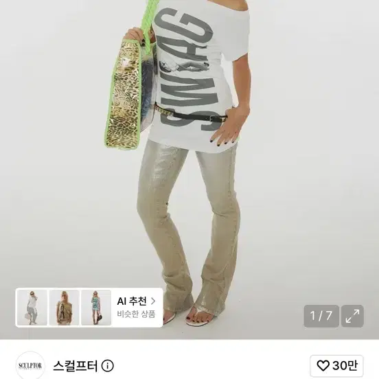 스컬프터 스웩 롱티 화이트