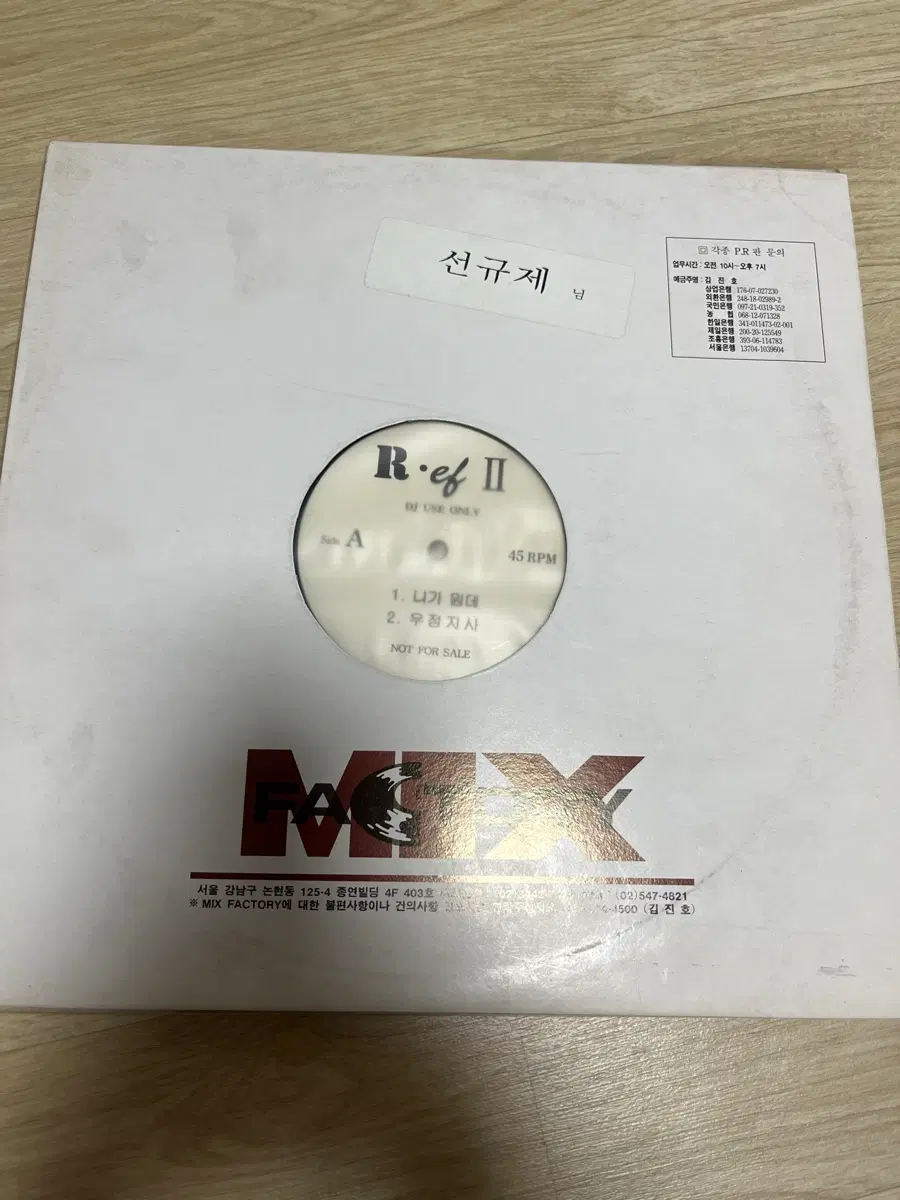 R.ef 2집 LP 팝니다