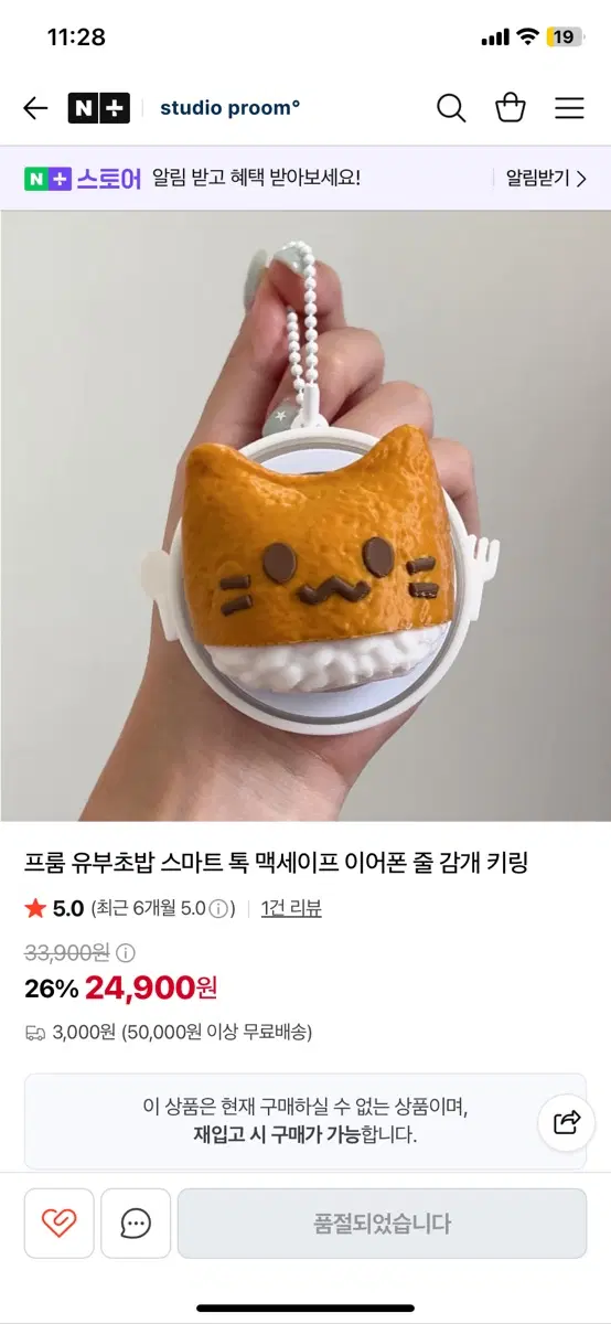 프룸 유부초밥 스마트톡 맥세이프 이어폰 줄감개 키링(원가이하)