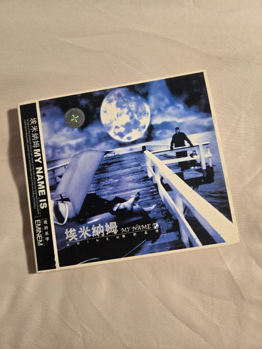 에미넴 중화권 라이선스 음반 CD
