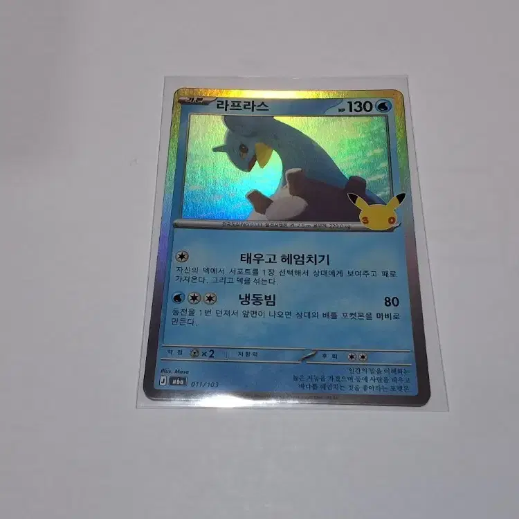 30주년 포켓몬카드 라프라스