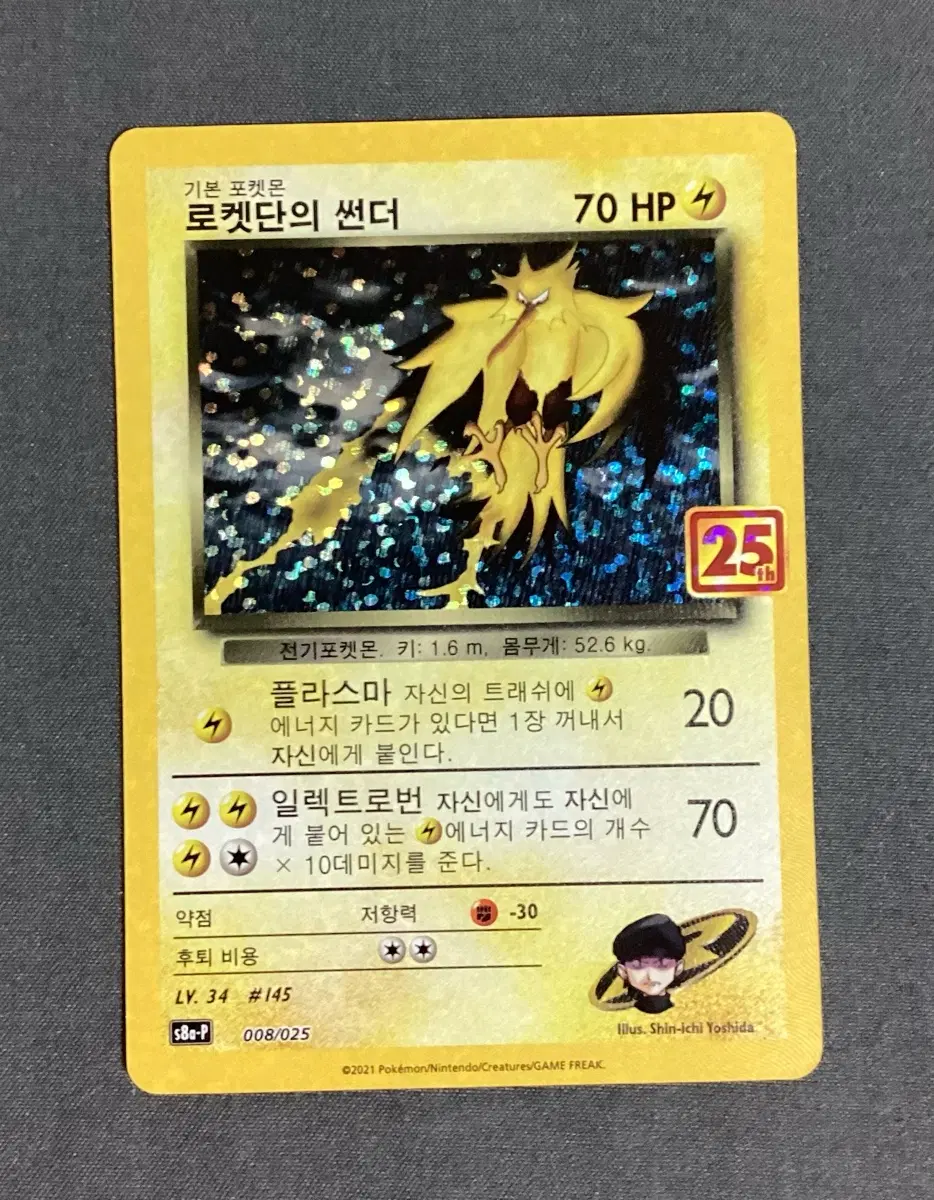 로켓단의 썬더 프로모 25주년 포켓몬카드