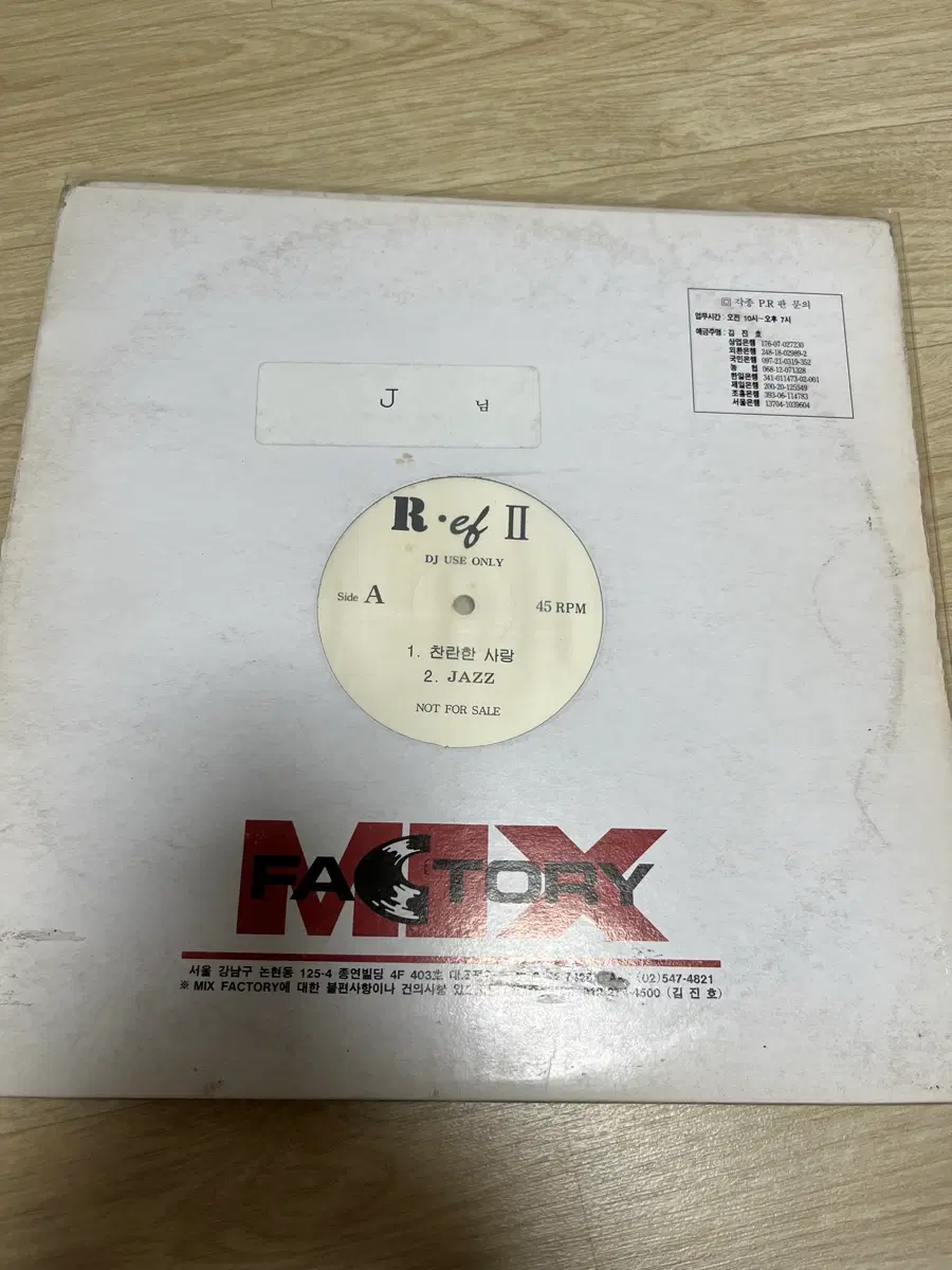 R.ef 2집 홍보용 LP 팝니다