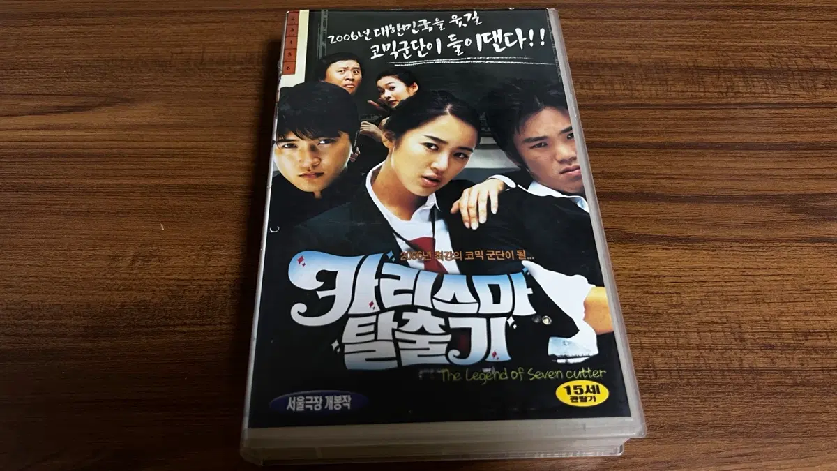 카리스마 탈출기 VHS 비디오테이프(윤은혜, 안재모)