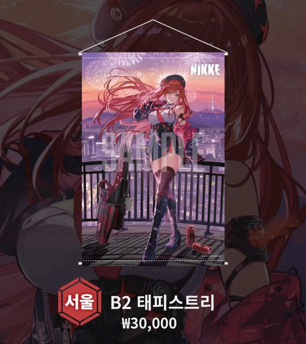 [구매] 니케 서울 에리어 방어전 라피 타패스트리 삽니다
