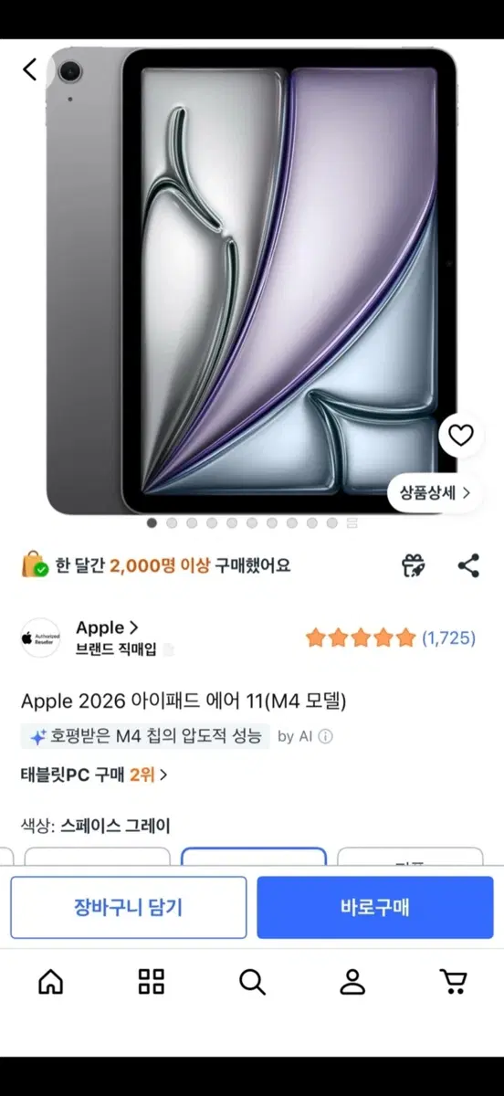 미개봉) 아이패드 에어 11 m4 스그 128gb wifi 스페이스그레이