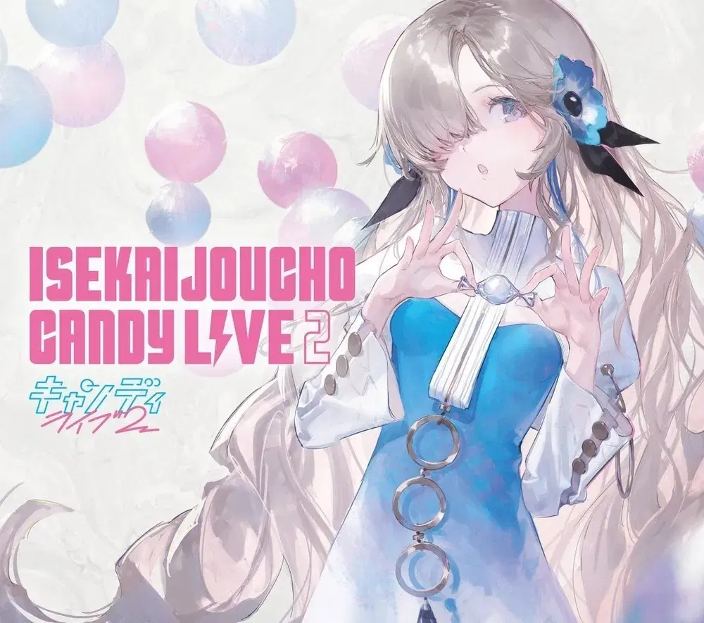 카미츠바키 이세계정서 캔디라이브2 candy live2 cd