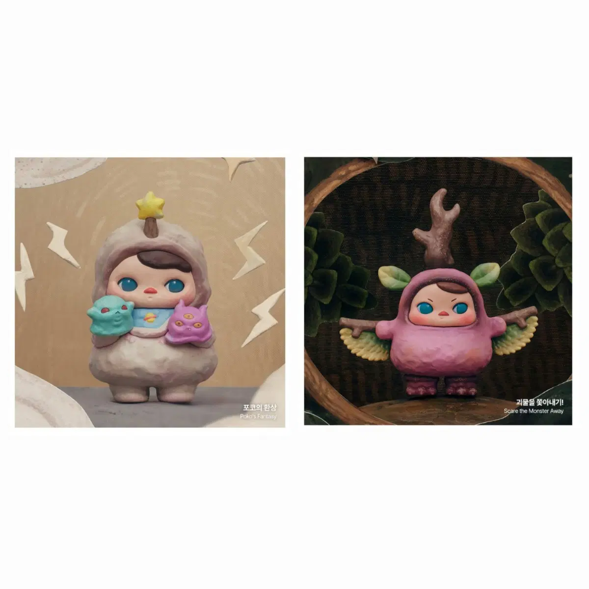 팝마트 푸키 포코의 어드벤처포코의 환상&괴물을 쫓아내기