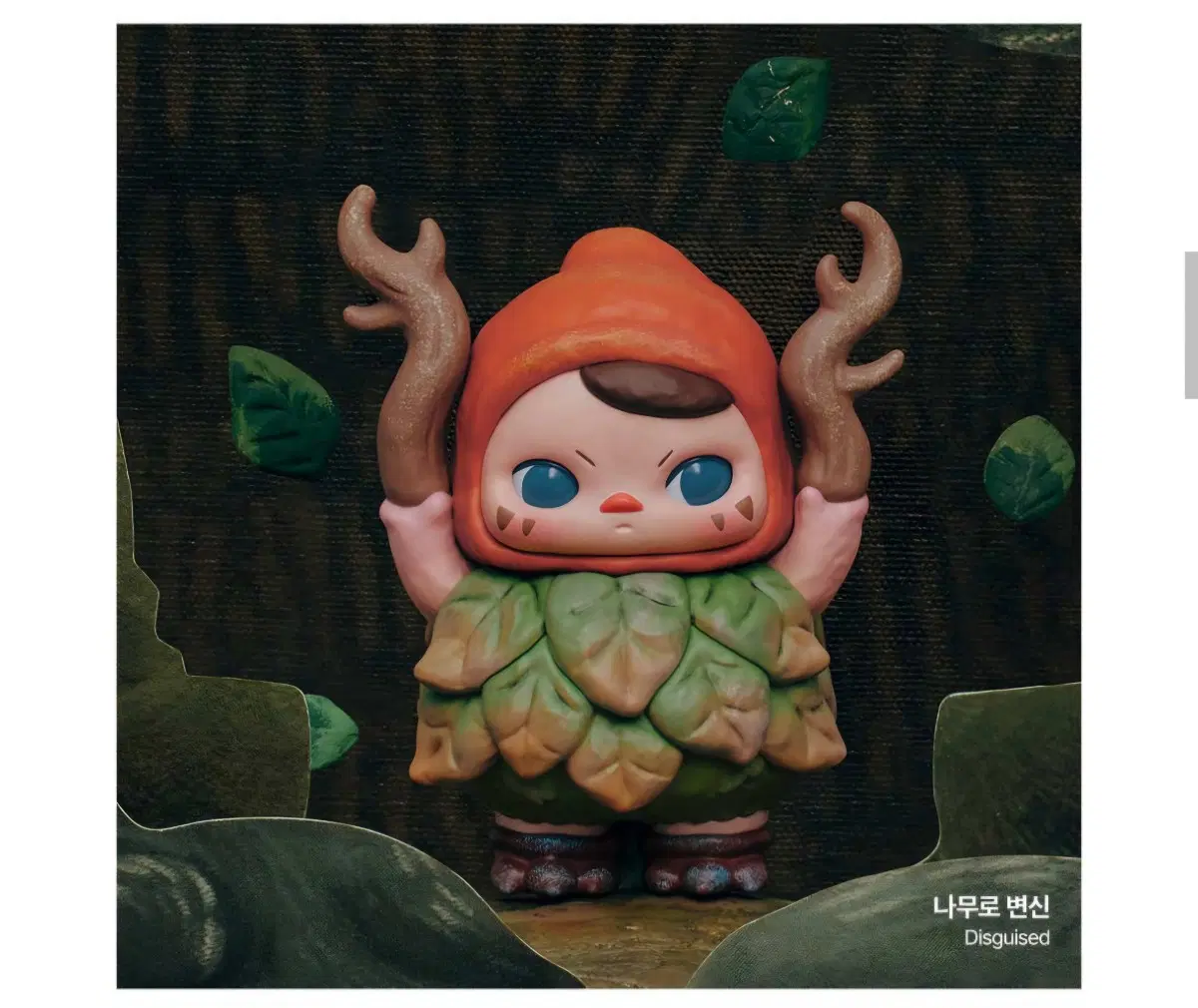 팝마트 푸키 포코의 어드벤처 나무로 변신