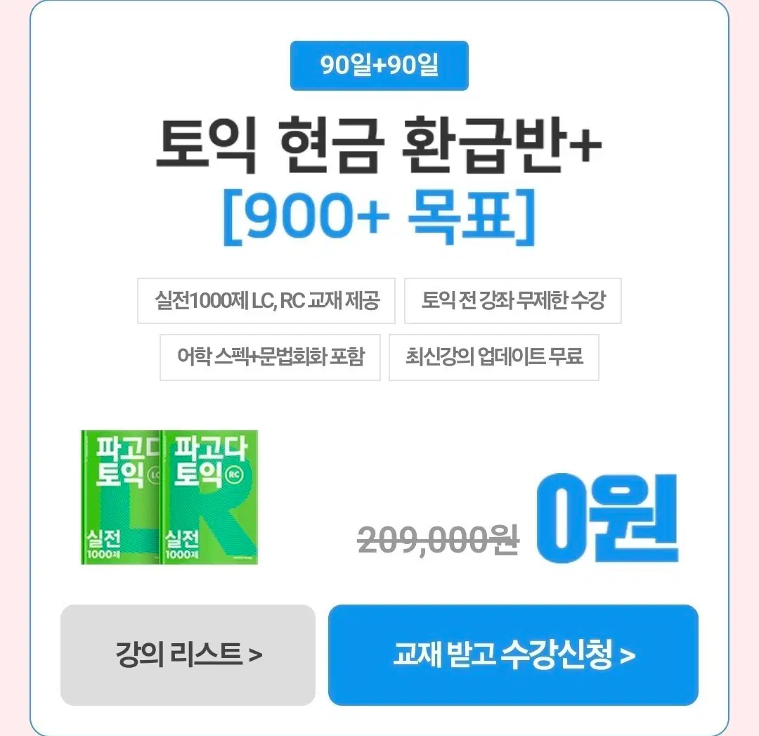 파고다 토익 강의 공유