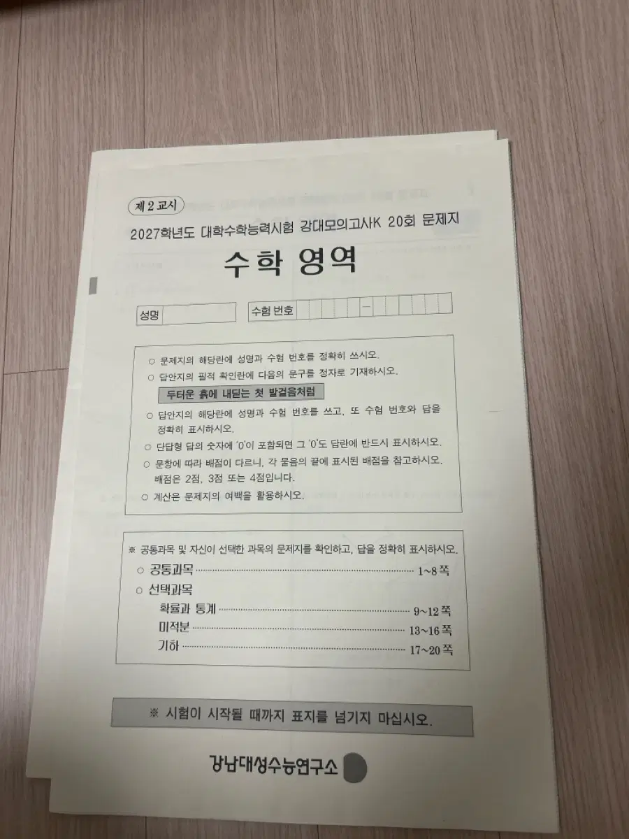 강대모의고사 K 20회차