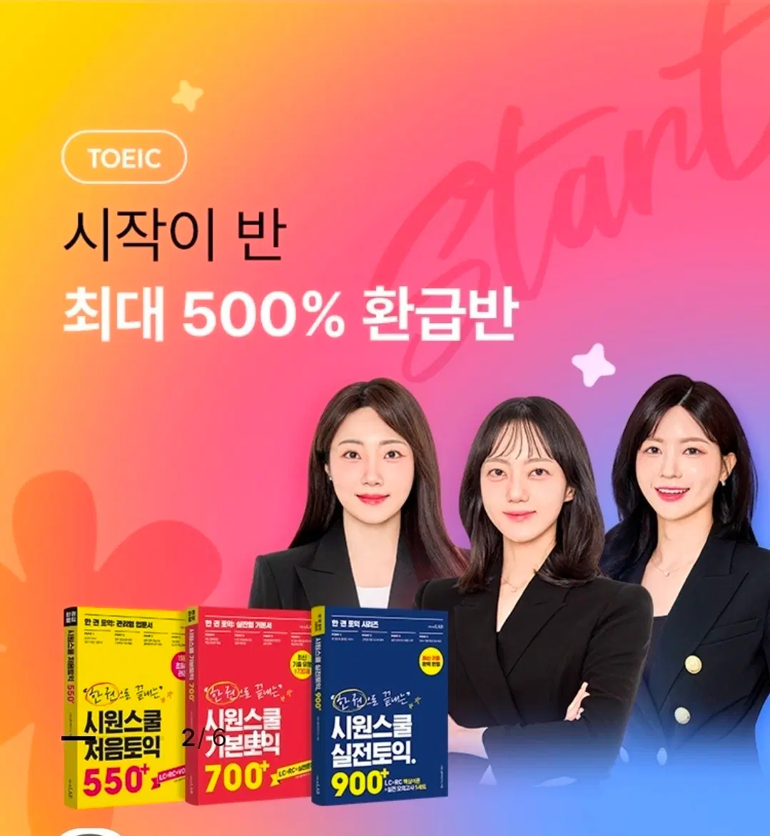 시원스쿨 TOEIC 강의 공유