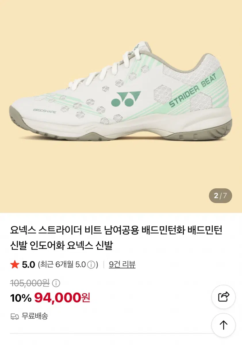 요넥스 스트라이더 비트 배드민턴화 250