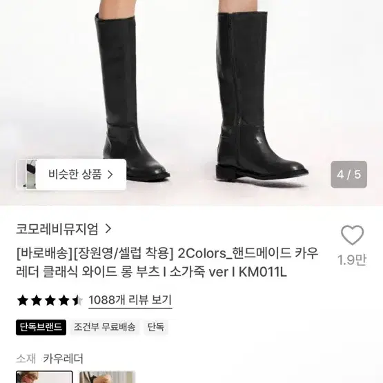 새상품/코모레비뮤지엄 롱부츠